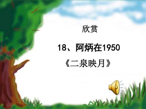 18阿炳在1950