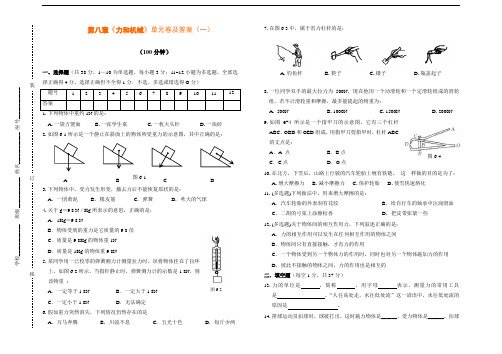 沪粤版八年级物理第八章《力和机械》单元卷及标准答案(一)