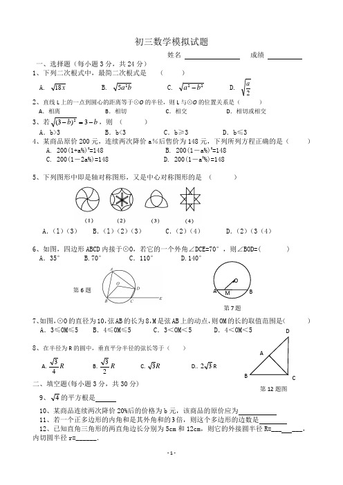 初三数学模拟试题