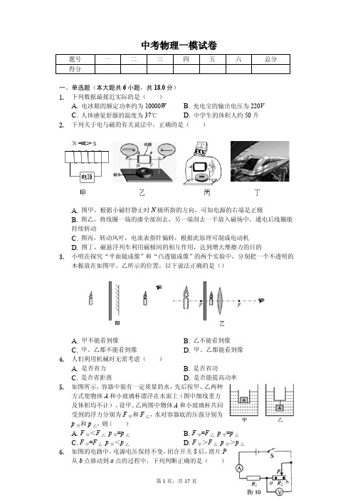 2020年江西省南昌市中考物理一模试卷