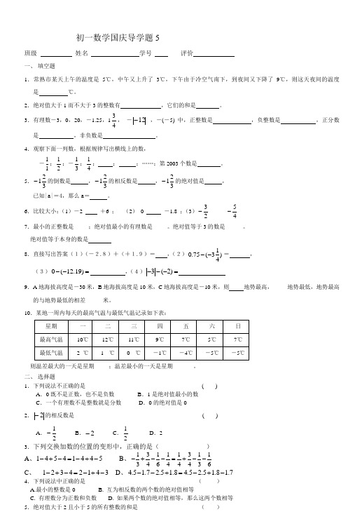 初一数学国庆导学题5