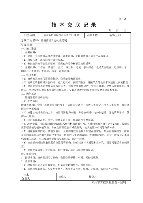 塑钢窗施工技术交底