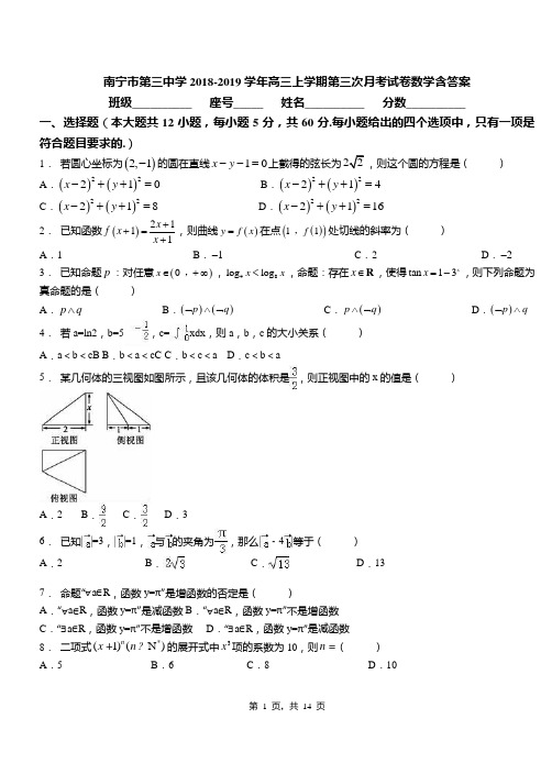 南宁市第三中学2018-2019学年高三上学期第三次月考试卷数学含答案