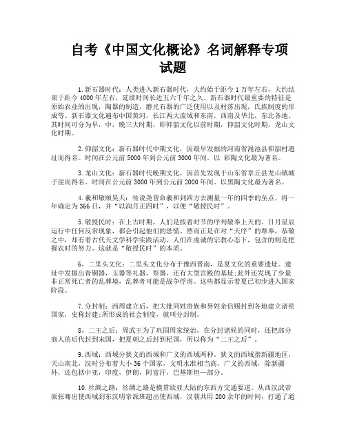 自考《中国文化概论》名词解释专项试题