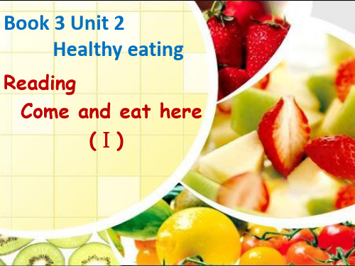 人教版必修三unit2 healthy-eating    reading 15张PPT