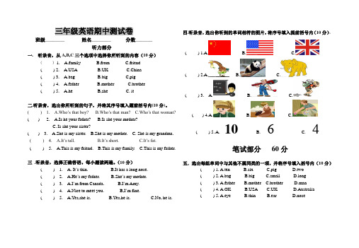最新2017-2018年三年级英语期中测试卷