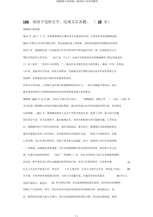 《屠呦呦与青蒿素》阅读练习及答案解析