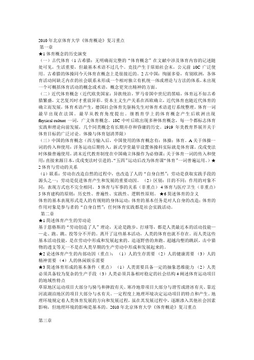 体育概论