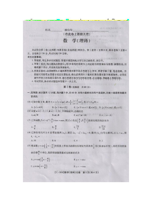 安徽省示范高中2016届高三上学期第三次联考数学(理)试题(图片版)