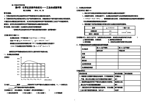 高中化学鲁科版化学反应原理第二章第四节《化学反应条件的优化——工业合成氨》学案