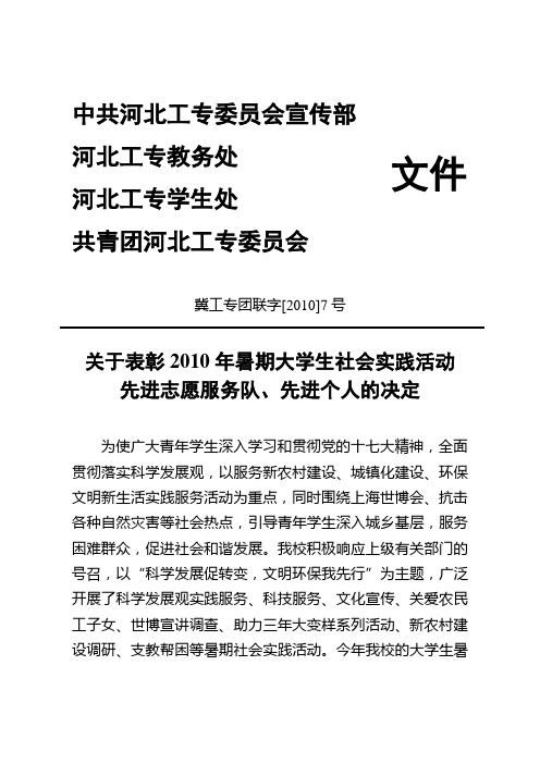2010年暑期社会实践表彰文件