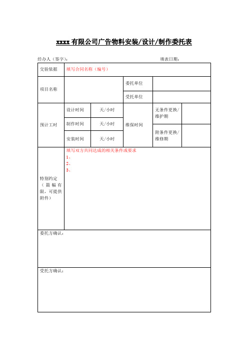 广告物料设计安装验收表