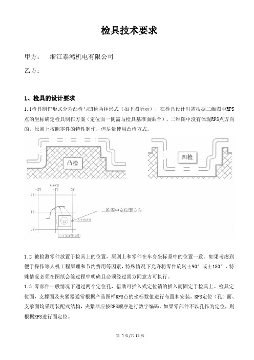 检具技术要求