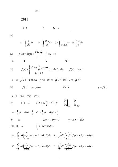 2015年考研数学真题及答案解析(数二)