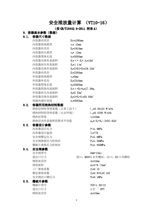 10立方安全泄放量的计算