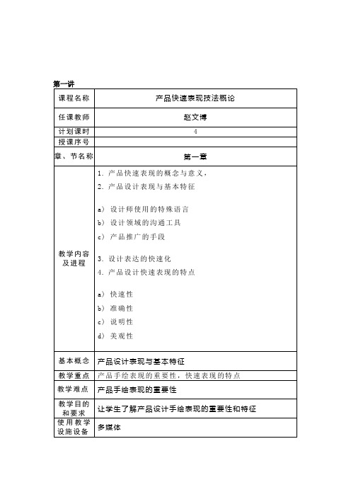 产品效果图表现技法教案