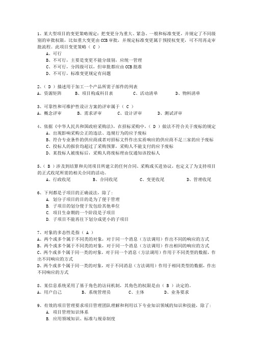 2010年十二月份上半年信息系统项目管理师理论考试试题及答案