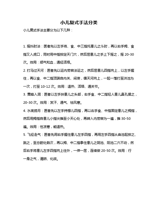 小儿复式手法分类