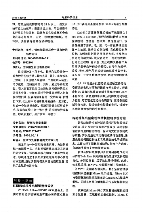 施耐德提出紧密纺细纱机控制系统方案