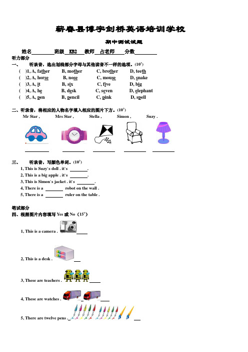 剑桥少儿英语KB2 期中试卷