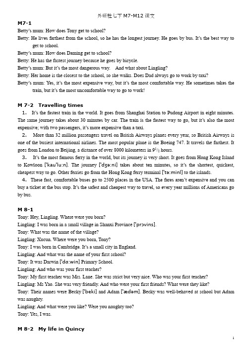 外研社英语七年级下M7至M12课文