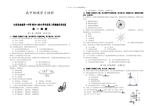 人教版高中物理必修二第二学期期末考试卷.docx