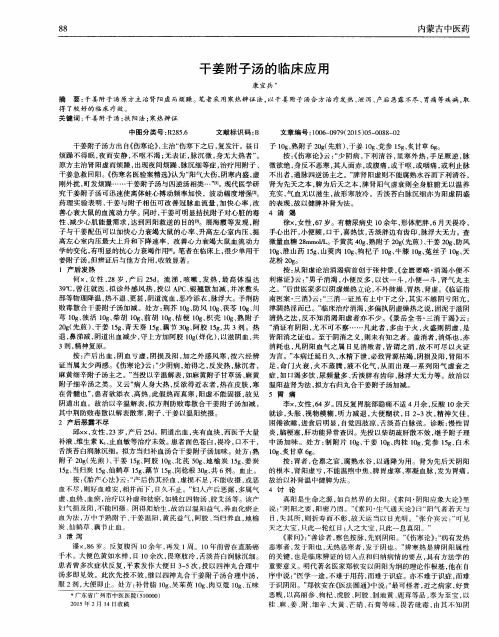 干姜附子汤的临床应用