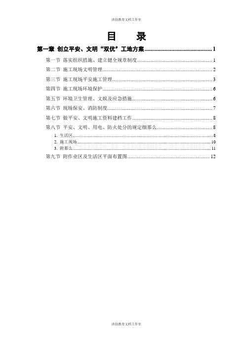 某电站创建安全、文明工地方案