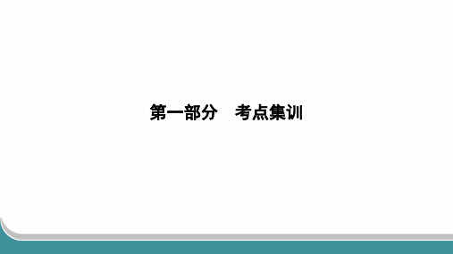 2024年人教版中考历史总复习第一部分考点集训七年级上册第二单元夏商周时期早期国家与社会变革