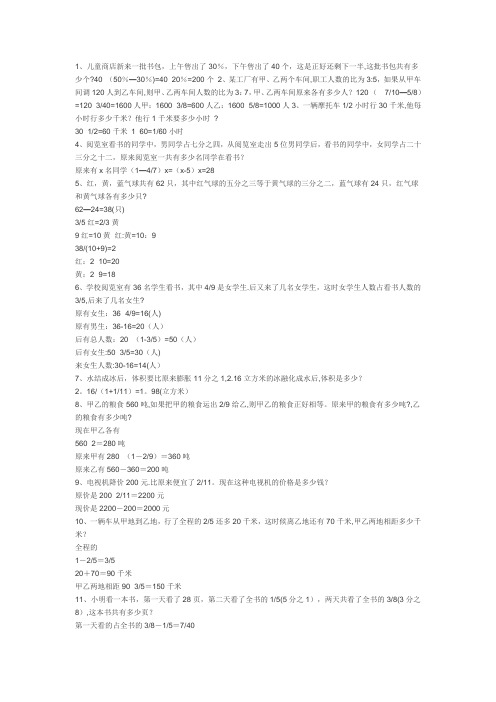 六年级数学上册应用题100道