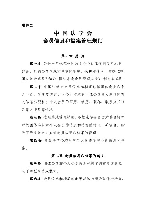 关于提高中国法学会个人会员会费的请示