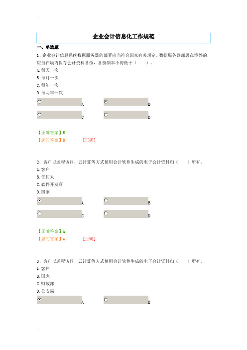 广州2014继续教育企业会计信息化工作规范答案(100分)