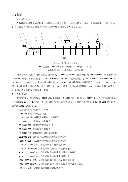 锅炉集箱的制造工艺