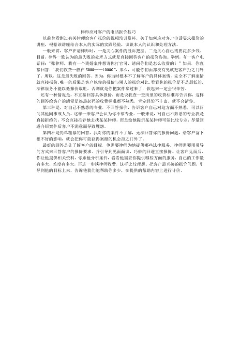 律师对客户的报价技巧