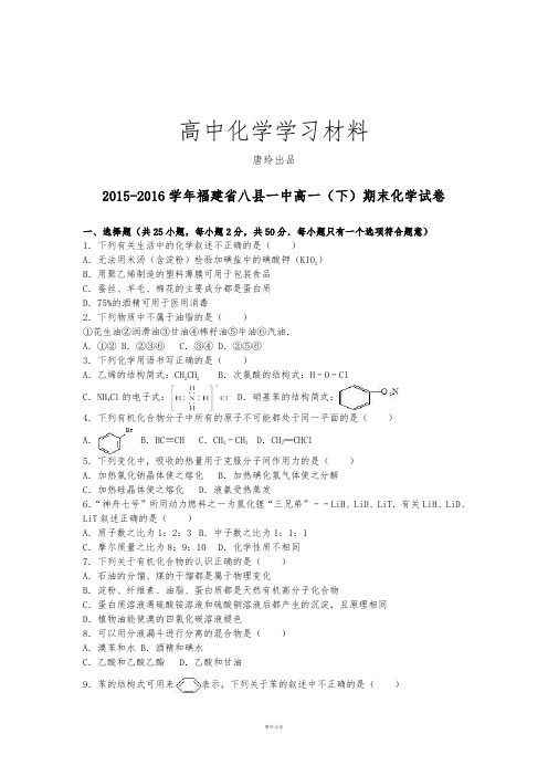 苏教版高中化学必修二高一(下)期末化学试卷.docx