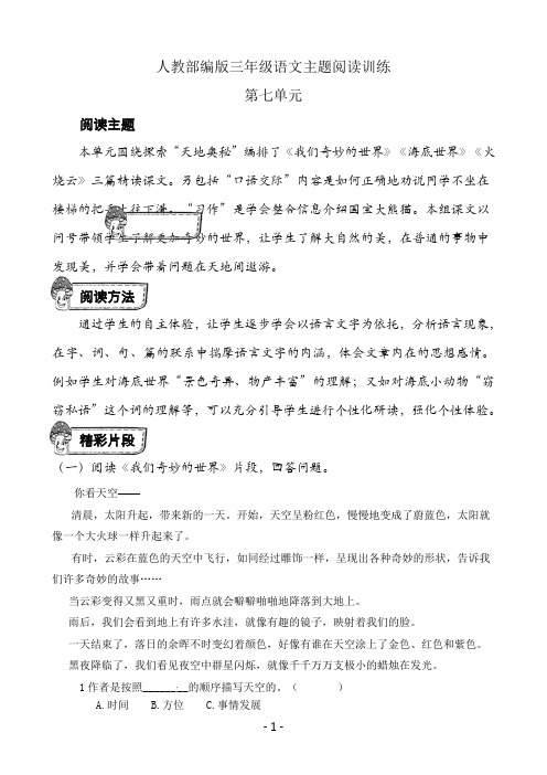 人教部编版三年级语文第七单元主题阅读训练(含答案)