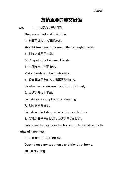 友情重要的英文谚语