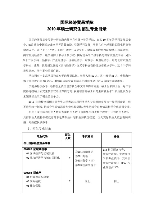 对外经贸 815经济学综合 指定 书目