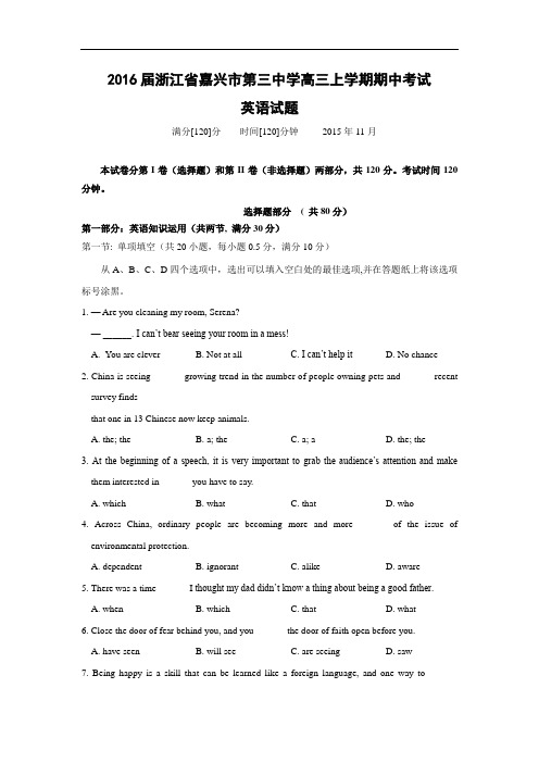 高三英语上学期期中卷嘉兴市第三中学2016届高三上学期期中考试英语试题含答案