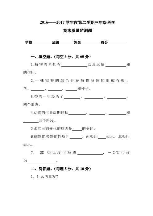 三年级科学下册期末质量监测题及答案