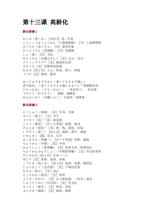 新版标准日本语高级下册单词