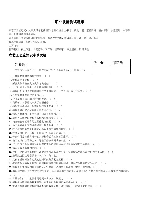 农艺工职业技能测试题库