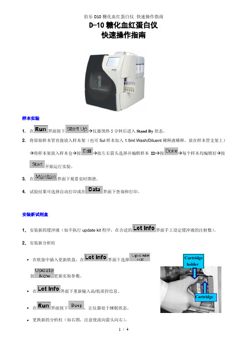 伯乐D10糖化血红蛋白仪 快速操作指南