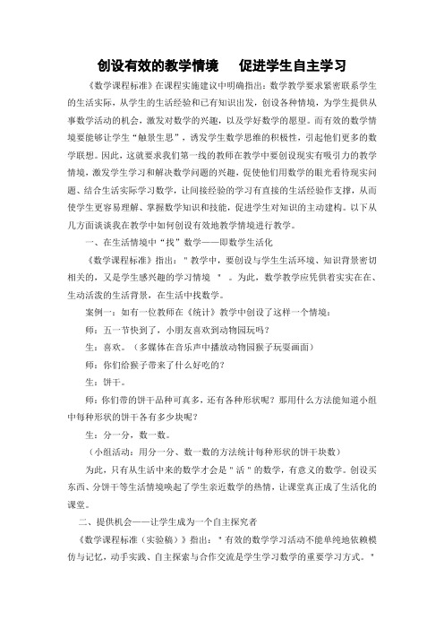 创设有效的教学情境 促进学生自主学习