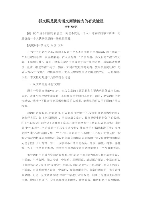 抓文眼是提高语文阅读能力的有效途径