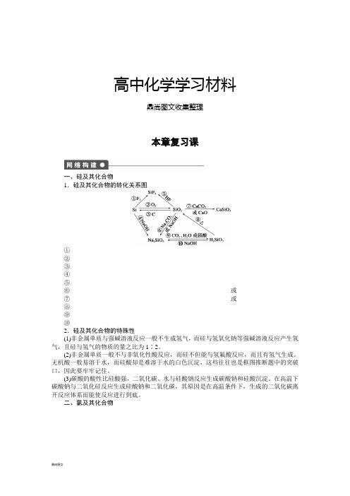 人教版高中化学必修一第四章本章复习课.docx