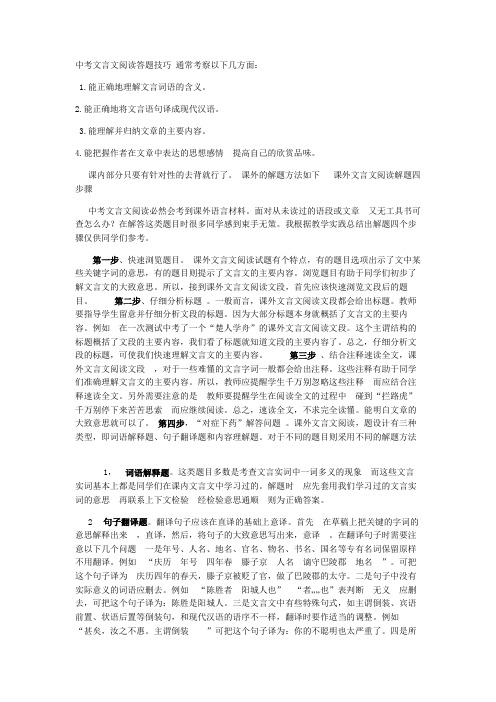 中考文言文阅读答题技巧