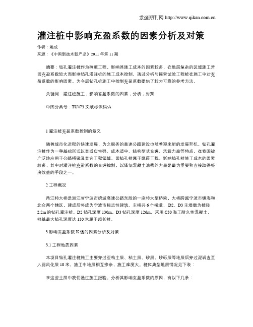 灌注桩中影响充盈系数的因素分析及对策