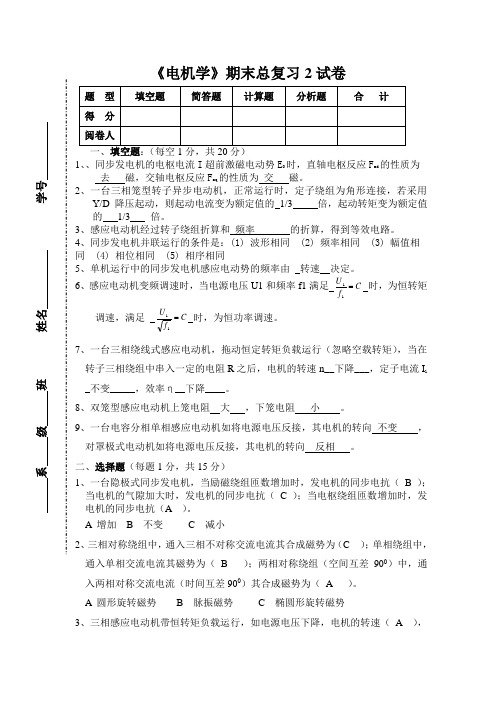 《电机学》期末总复习2试卷答案