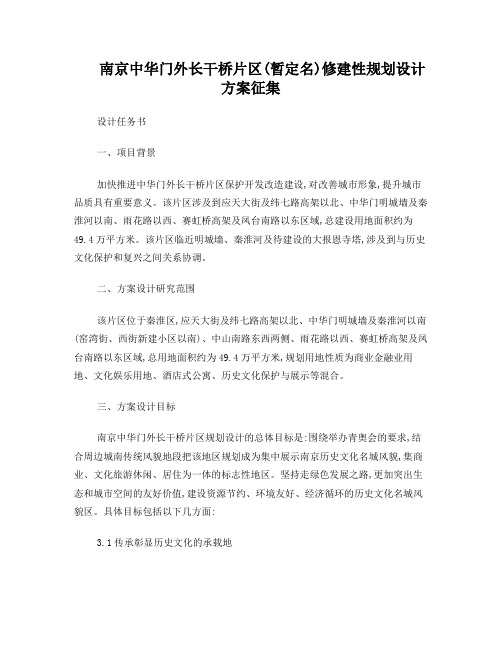 南京中华门外长干桥片区(暂定名)修建性规划设计方案征集